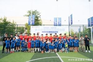  长春亚泰助力亚泰泰州联城基地足球夏令营开营